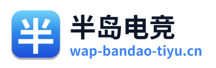 半岛电竞